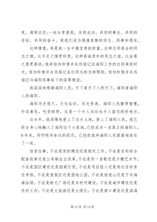 县委书记离任大会上的讲话.docx