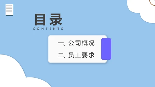 蓝色扁平风新员工入职培训PPT模板