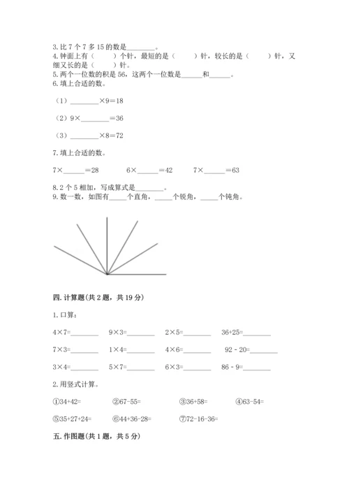 人教版数学二年级上册期末测试卷及参考答案【精练】.docx