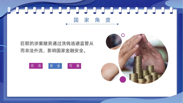 蓝色插画风拒绝网络赌博禁止赌博网络宣传教育PPT
