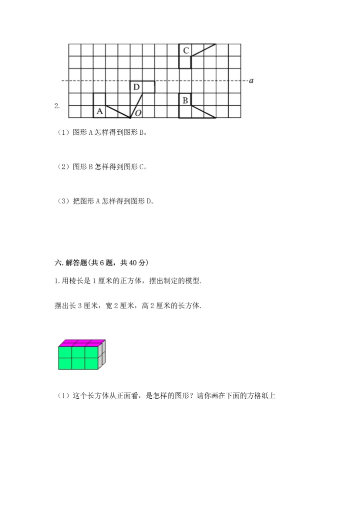 人教版五年级下册数学期末测试卷及参考答案（培优b卷）.docx