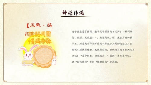 中国风古风山水教师中秋节介绍宣传PPT