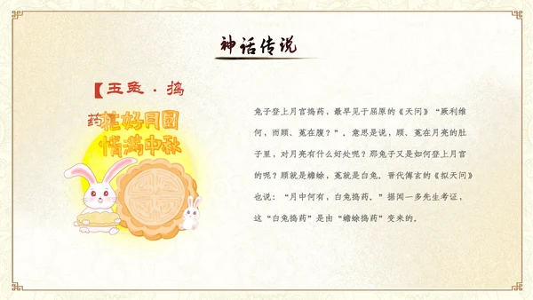 中国风古风山水教师中秋节介绍宣传PPT