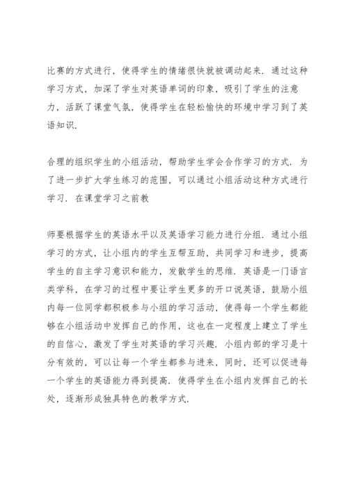通过游戏教学激发小学生英语学习兴趣.docx
