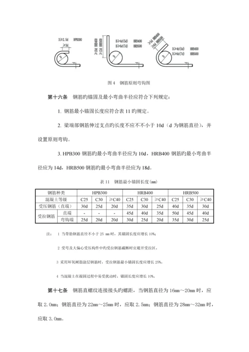 铁路工程混凝土结构高强钢筋设计规定.docx