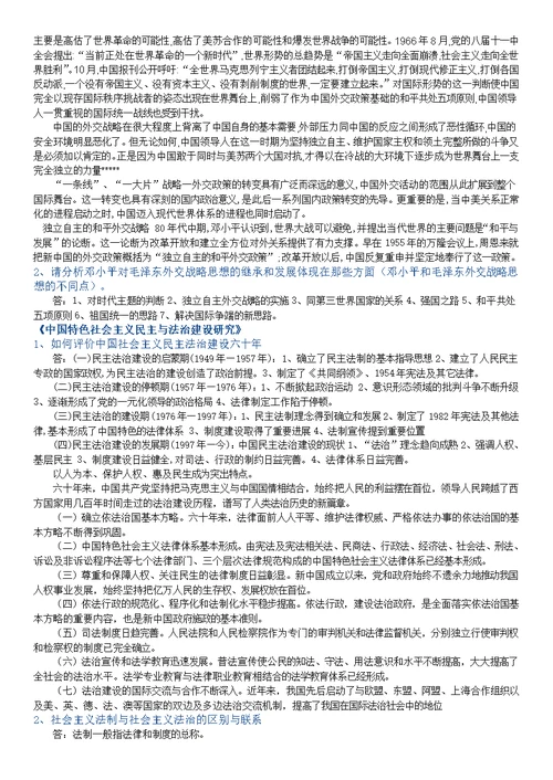 研究生政治理论课各专题复习思考题(完整版)