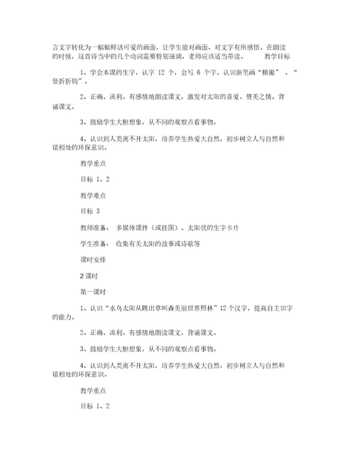 幼儿园小班教案-42