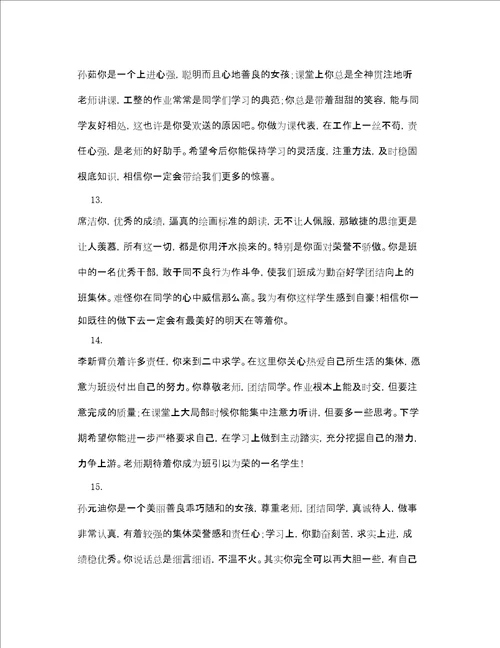 七年级下册学生期末评语精选