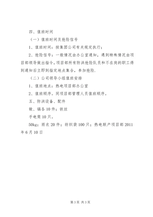 雨季三防工作方案 (3).docx