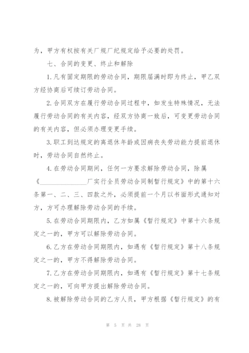 简易员工劳动合同书电子版.docx