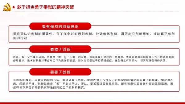敢于担当勇于奉献做新时代合格党员党建党课PPT模板