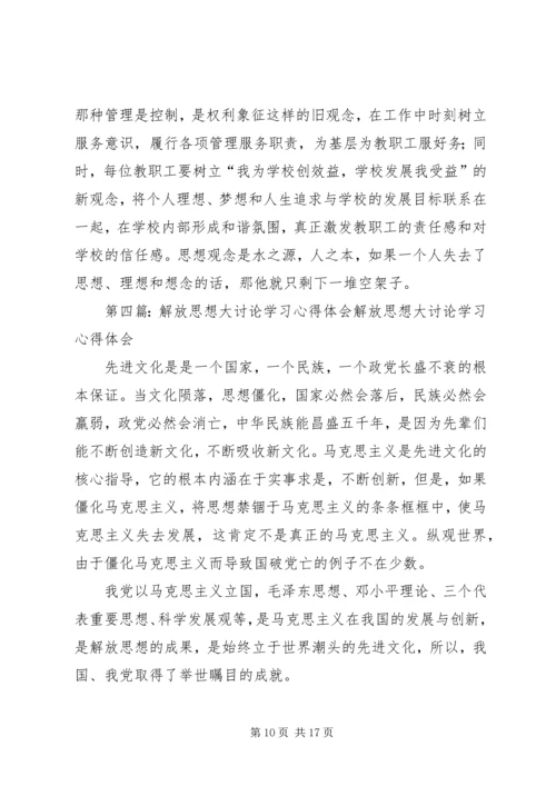 解放思想大讨论学习心得体会(李维).docx