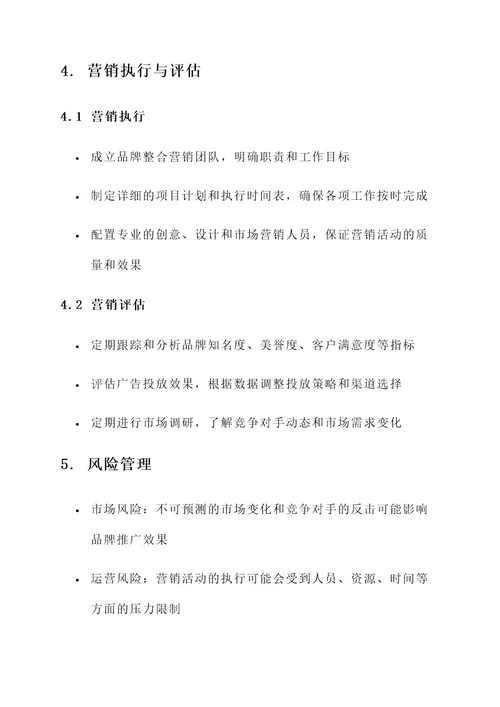 无锡企业品牌整合营销方案