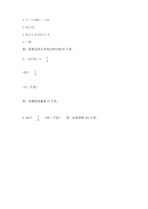 小学数学六年级上册期末考试卷及完整答案【网校专用】.docx