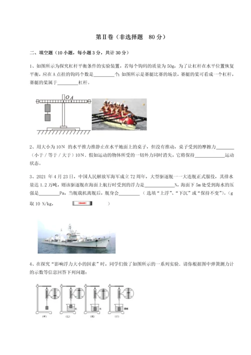 第二次月考滚动检测卷-重庆长寿一中物理八年级下册期末考试单元测试练习题（含答案解析）.docx