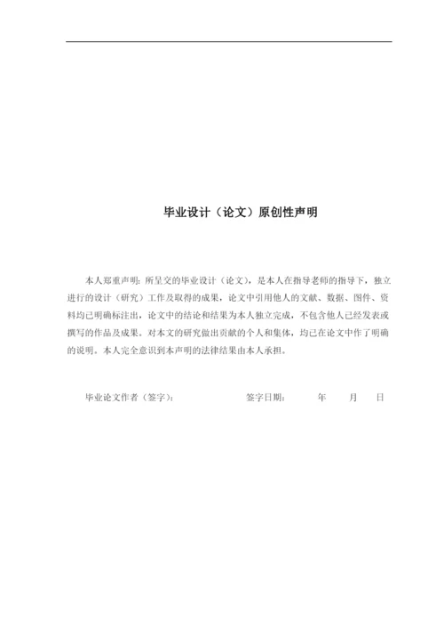16230120323郑云真毕业设计论文（第一版）终于.docx