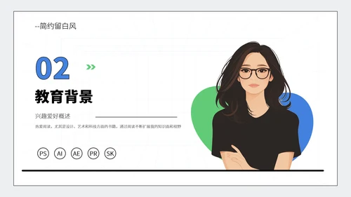 蓝绿简约留白风个人简历模板