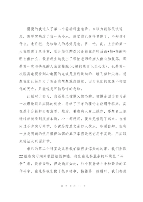 护士个人实习总结三篇.docx