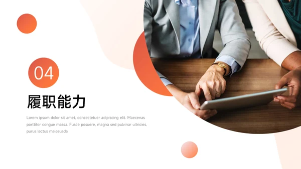 红色极简述职报告PPT模板