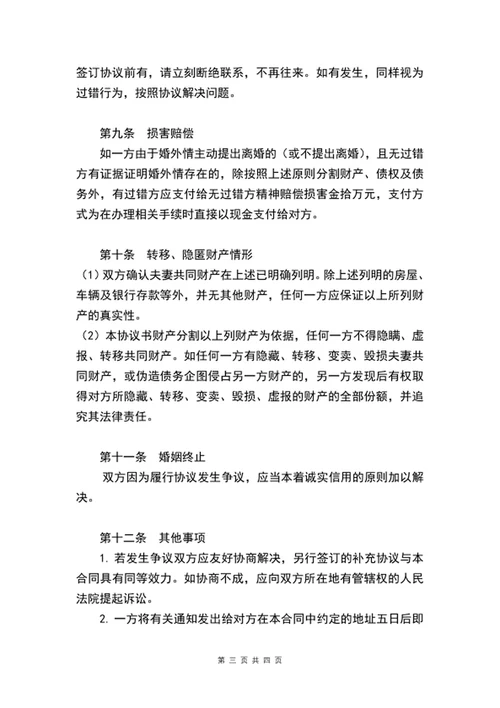夫妻婚内财产协议书范文word文档模板