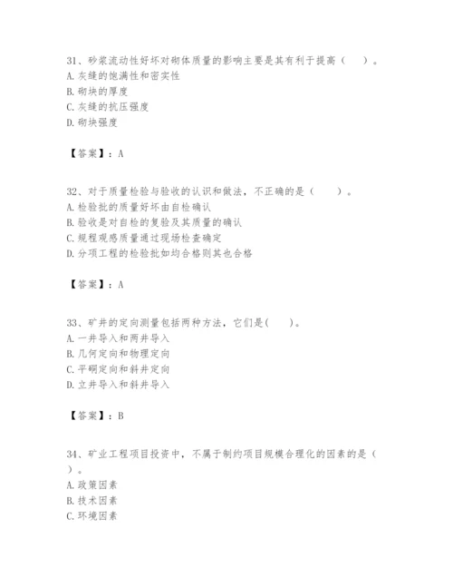 2024年一级建造师之一建矿业工程实务题库含答案【精练】.docx