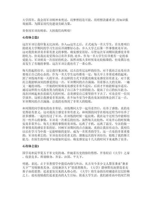 大学反心得体会优质5篇