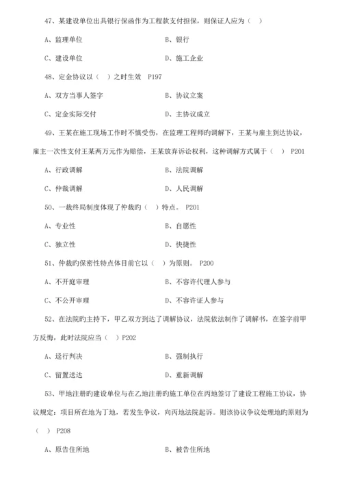 2023年全国二级建造师法规真题及答案新编.docx