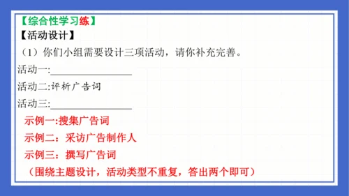 2023-2024学年统编版语文七年级下册 第六单元复习 课件(共94张PPT)