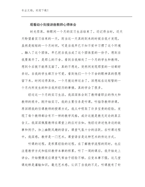 2024观看幼小衔接讲座教师心得体会优选范文7篇文档选编.docx