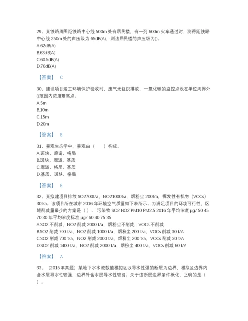 2022年江苏省环境影响评价工程师之环评技术方法高分通关题库a4版打印.docx