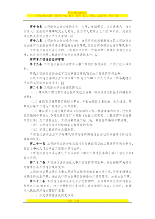 工程造价咨询企业管理办法.docx