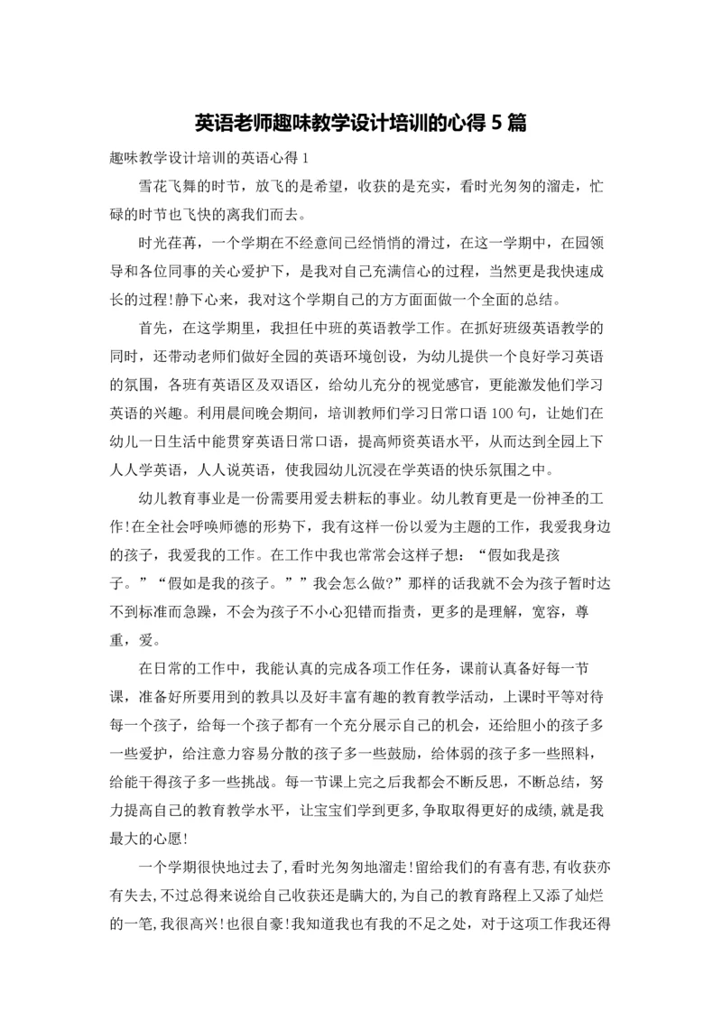 英语老师趣味教学设计培训的心得5篇.docx