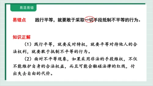 【核心考点】第四单元 崇尚法治精神 复习课件(共38张PPT)