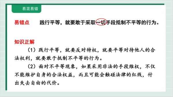 【核心考点】第四单元 崇尚法治精神 复习课件(共38张PPT)
