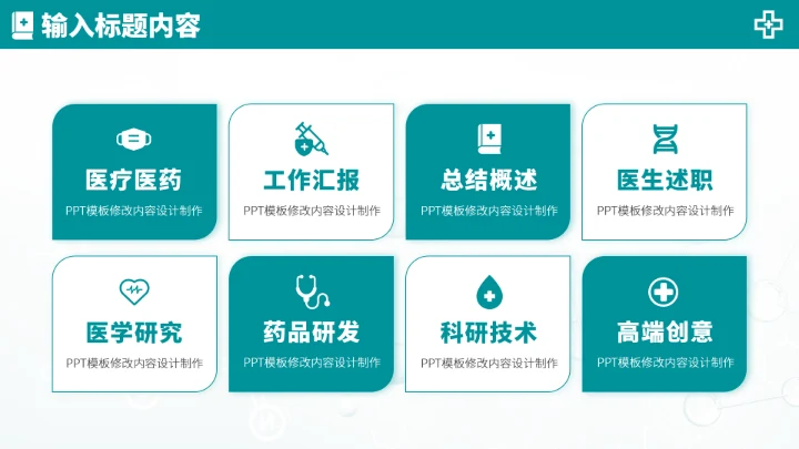 青绿色医生工作汇报述职PPT模板