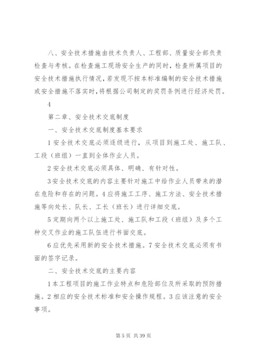 市政工程安全生产管理制度.docx