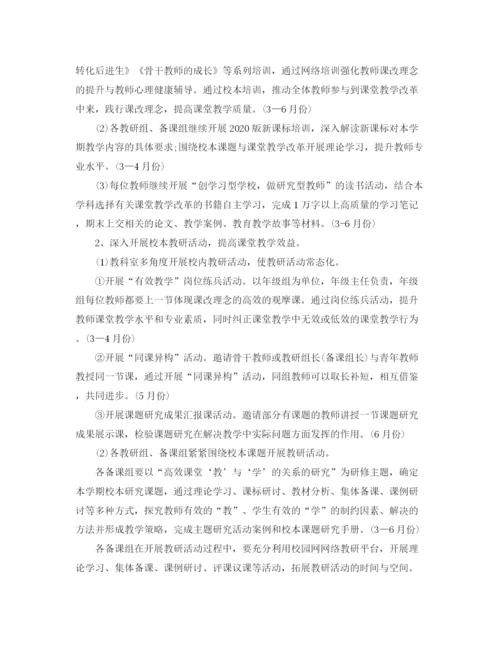 精编之教师校本研修学习计划范文.docx