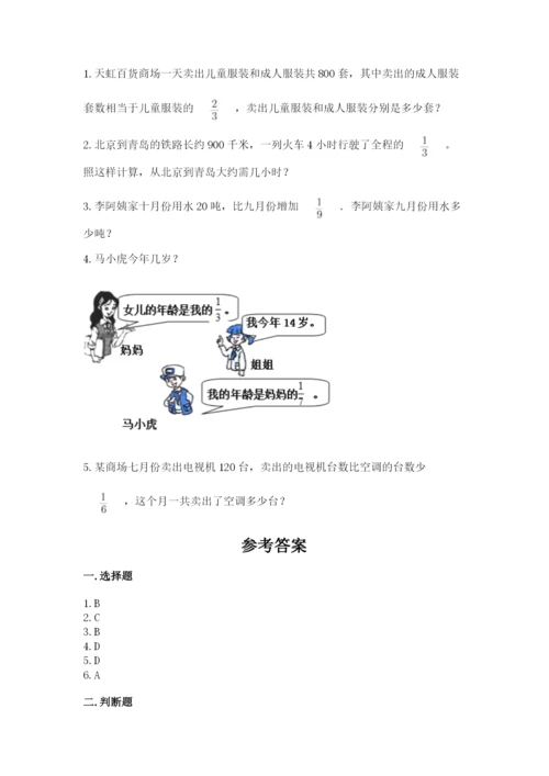 冀教版五年级下册数学第六单元 分数除法 测试卷【精练】.docx