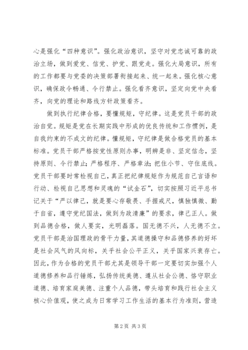 新时代新思想新征程永做合格党员 (2).docx