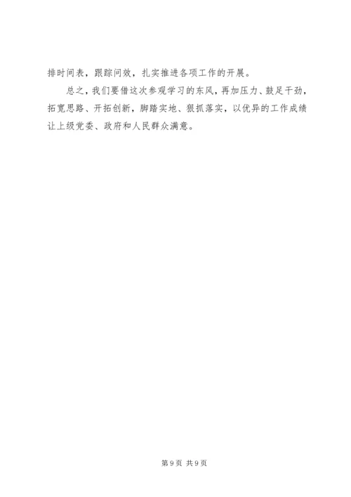 在赴南方考察结束时的讲话 (3).docx