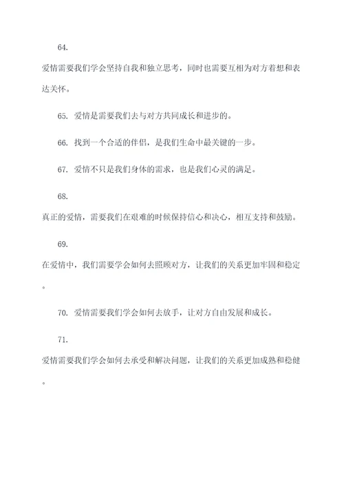 与情侣的名言名句