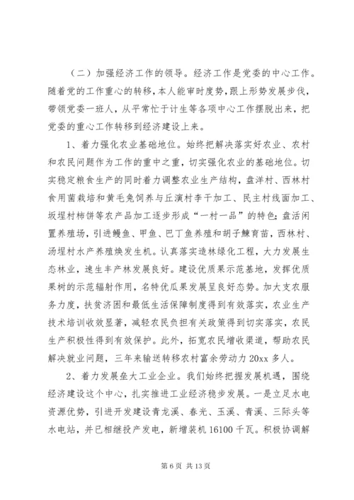 党委书记任期经济工作述职报告 (3).docx