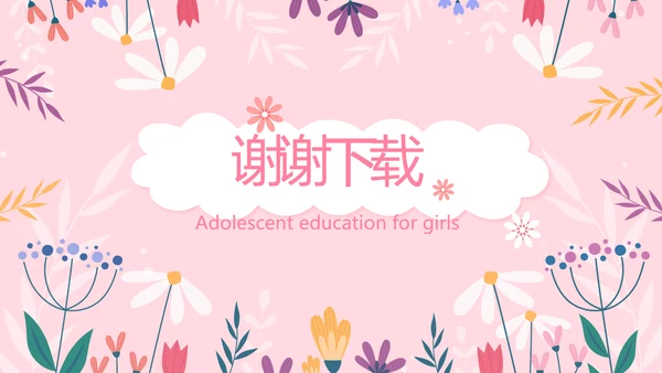 儿童女孩青春期教育指导动态PPT模板