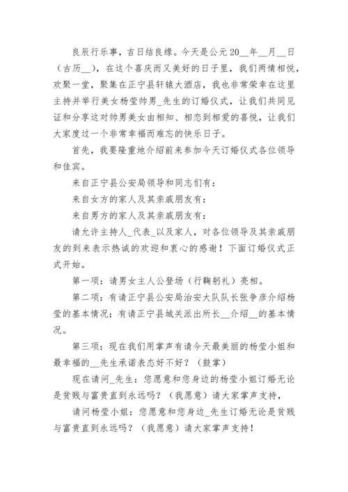 订婚仪式串词主持词【精选10篇】.docx