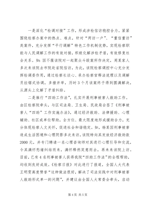 检察院十八大情况汇报.docx