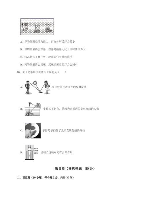 强化训练合肥市第四十八中学物理八年级下册期末考试同步训练B卷（解析版）.docx