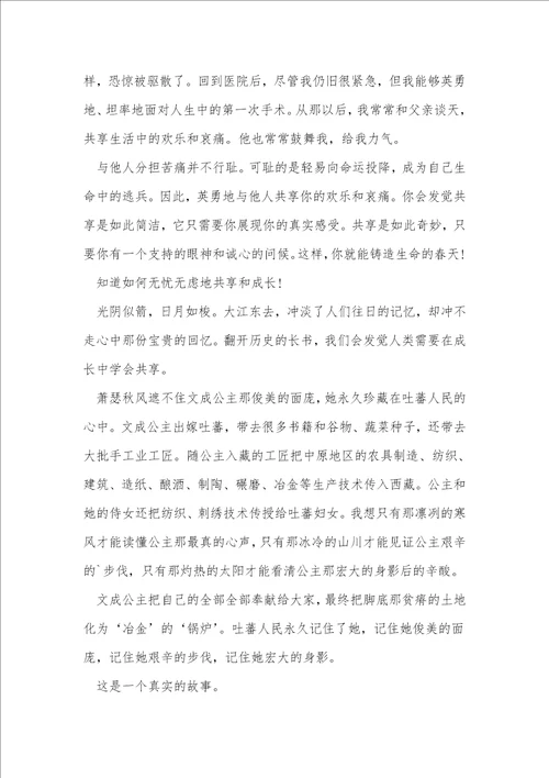 高中学会分享优秀议论文800字7篇