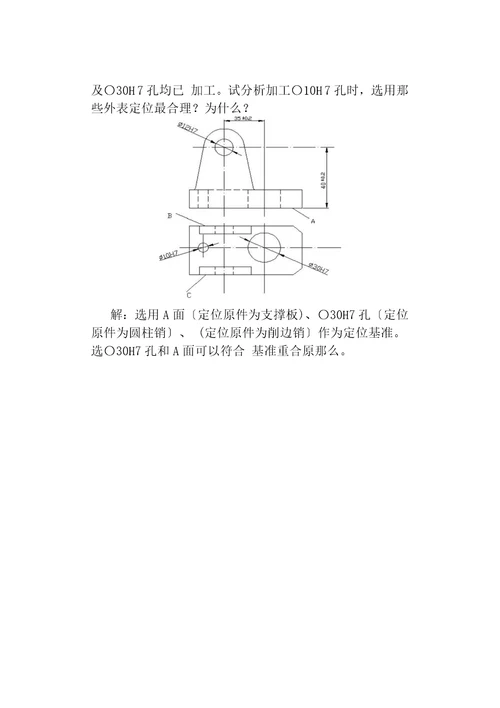 机械制造工艺学试卷12答案