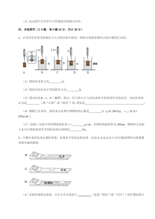 强化训练河北师大附中物理八年级下册期末考试综合测评试卷（详解版）.docx