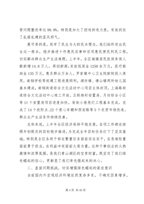 区长领导干部大会表态讲话.docx